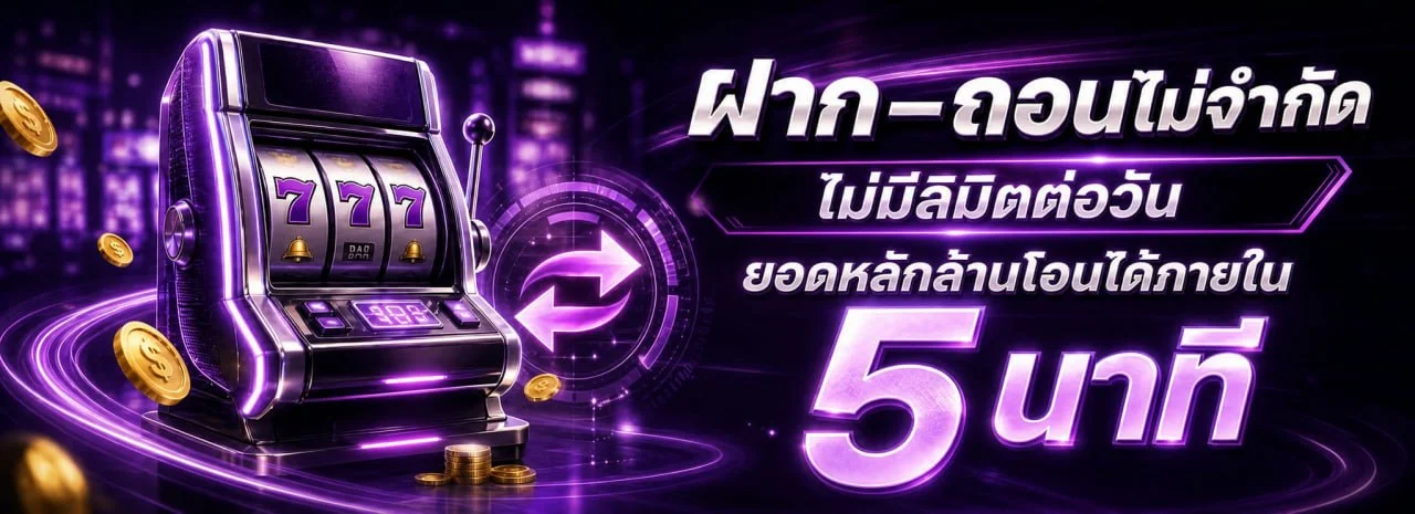 ขั้นตอนสมัครสมาชิก FAST289 ฝากถอนออโต้ไม่มีขั้นต่ำ